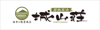 城山荘